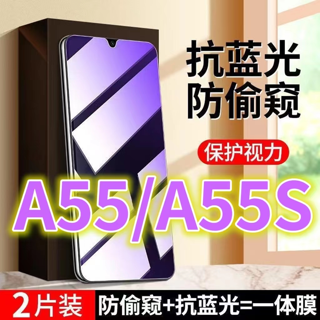 适用蓝光防窥膜A55防偷窥钢化膜A55S手机膜防偷看屏幕贴膜PEMT00黑边防窥玻璃膜5G全屏紫光护眼防盗膜PEMM00