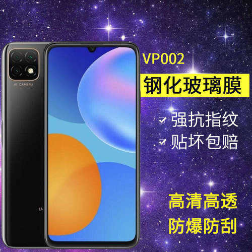 适用VP002钢化膜防窥vpoo2手机膜华为优畅享20全屏高清防爆保护隐私防窥屏优畅想2o贴膜