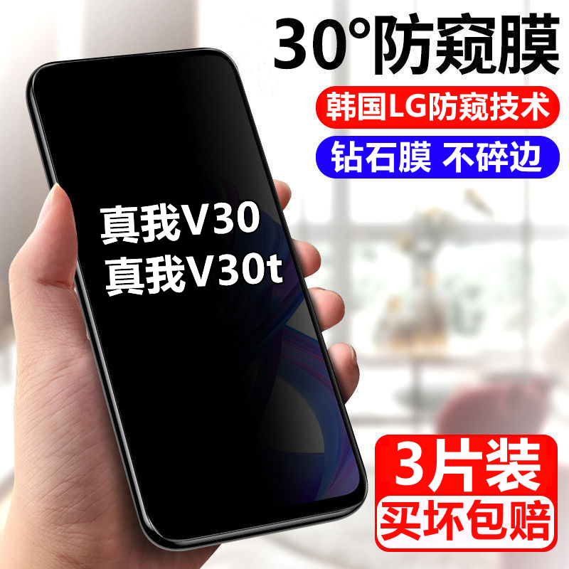 适用于realmeV30防窥膜全屏真我V30t防偷窥v30防偷看钢化膜v30t保