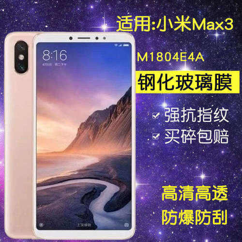 适用小米M1804E4A钢化膜小米max3手机膜mx3全屏高清mimax3防爆maⅹ3刚化6.9寸玻璃保护M1MAX3贴膜