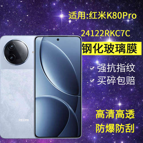 适用小米24122RKC7C钢化膜防窥redmik80pro手机膜红米k80pro防爆redmik高清k80por抗蓝光k8o玻璃p0r保护隐私