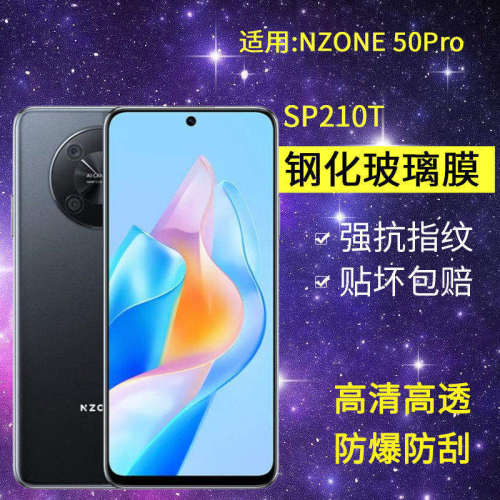 适用华为SP210T钢化膜防窥nzone50pro手机膜中国移动nzone全屏高清50pro抗蓝光pr0玻璃智选sp210防偷窥贴膜