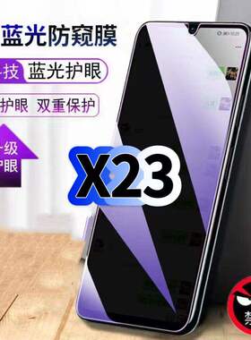 适用vivoX23防偷窥护眼蓝光钢化膜V1809A黑边手机膜防偷看隐私X23幻彩版防窥膜5G全屏防摔爆保护高清玻璃贴膜