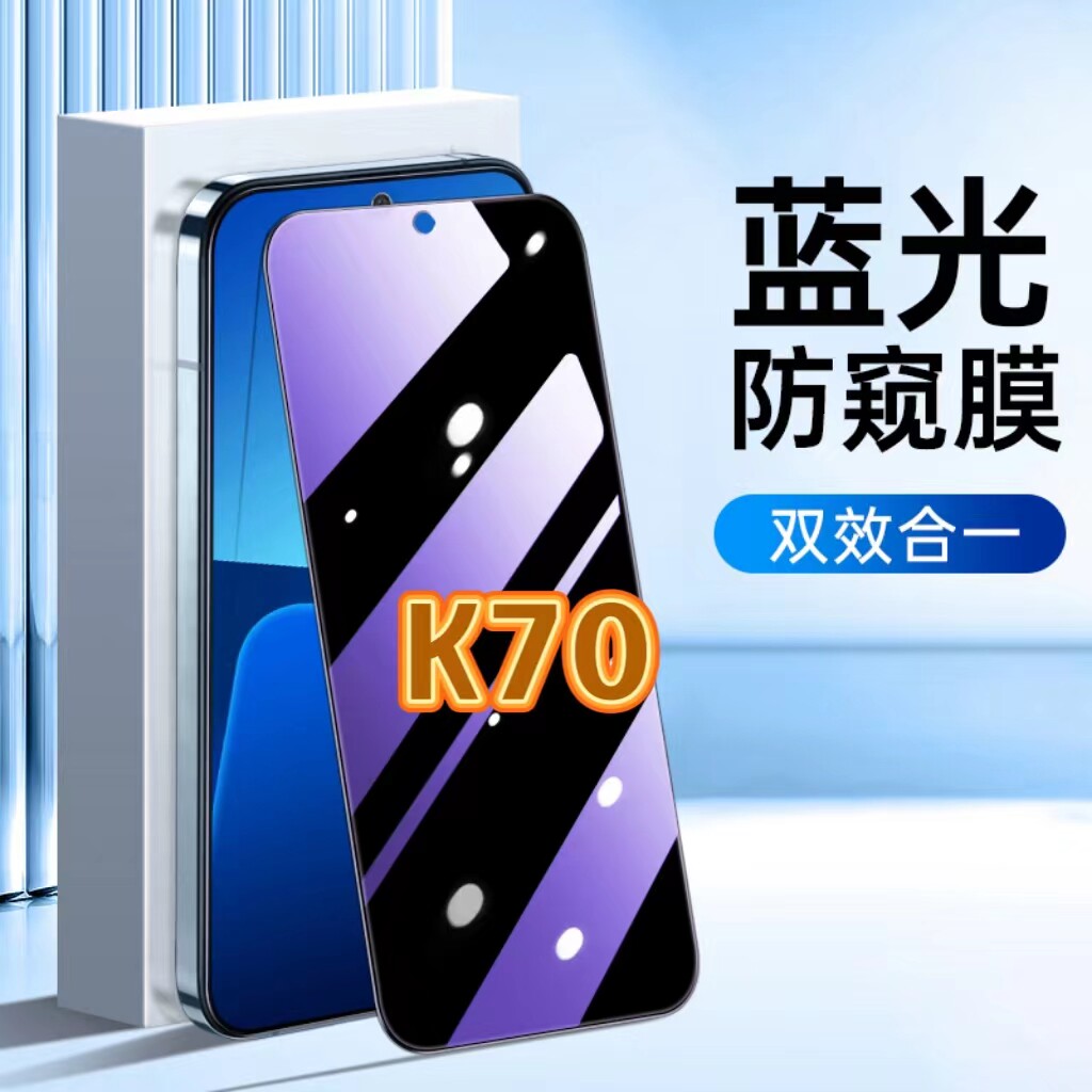 适用红米K70防蓝光防窥膜RedmiK70护眼防偷窥钢化膜小米k70pro黑边手机膜K70保护隐私5G全屏防摔防爆玻璃贴膜
