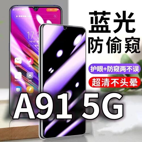 适用OPPOA915G防蓝光防窥膜5G护眼防偷窥钢化膜PCPM00手机防摔爆oppoa91保护隐私黑边抗兰光高清全屏玻璃贴膜