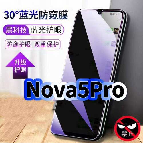 适用华为Nova5Pro防偷窥护眼蓝光钢化膜SEA-AL10黑边手机膜防偷看隐私Nova5防窥膜5G全屏防摔爆保护高清贴膜