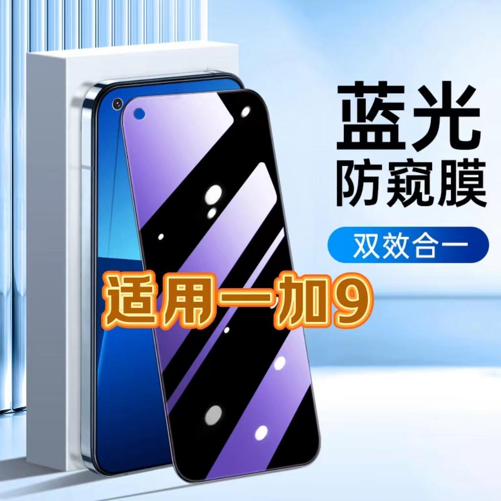 适用一加9钢化膜LE2110防窥膜oneplus9R抗蓝光护眼1+9RT手机膜5G黑边防偷窥看保护隐私全屏防摔爆高清玻璃膜