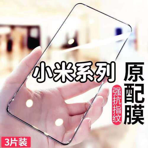 小米15/14/13钢化膜小米10小米11青春版黑边蓝光高清小米9pro/cc9e保护膜14TPro手机膜小米pocox3x4x5pro贴膜
