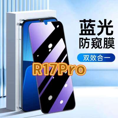 适用OPPOR17Pro钢化膜PBDM00防窥膜欧派R17Pro抗蓝光护眼手机膜5G黑边防偷窥看保护隐私全屏防摔爆高清玻璃膜