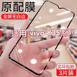 钢化膜5g全屏手机膜y35m y35 防爆防摔膜黑边膜 y35m 适用于vivoy35
