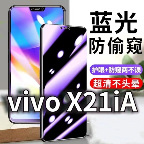 适用vivoX21iA防蓝光防窥膜X21a防偷窥钢化膜x21防偷看手机膜黑边X21UD防摔防爆x21ai保护隐私贴膜全屏防偷看