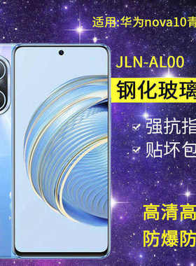 适用华为nova10青春版钢化膜防窥nova10lite手机膜jln一al00全屏navo高清jlnaloo防爆nove保护navo10l1te贴膜