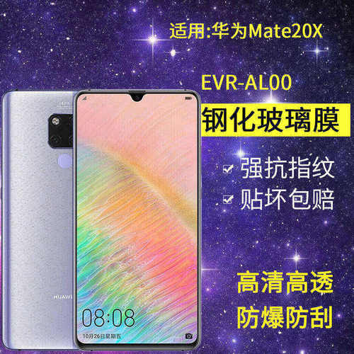 适用华为EVR-AL00钢化膜防窥mate20x手机膜evr一aloo全屏tl00高清mete20x防爆meta2ox魅梅美特保护mt20x贴膜