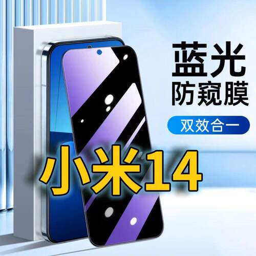 适用小米14蓝光防窥钢化膜MI14护眼防偷窥XIAOMI14黑边手机膜防偷看MIUI14全屏覆盖防摔防爆保护隐私高清防盗