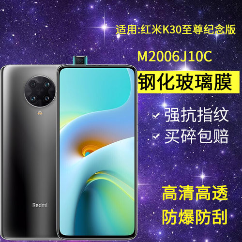 适用小米M2006J10C钢化膜红米k30至尊纪念版手机膜redmik30ultra全屏redmi高清k3oultra防爆玻璃刚化保护贴膜