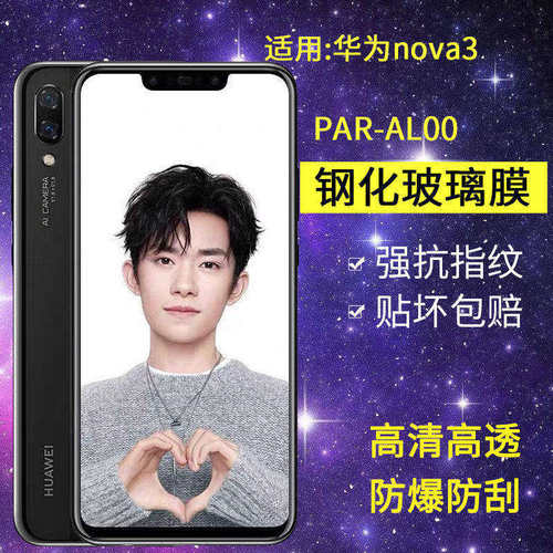 适用华为PAR-AL00钢化膜防窥nova3手机膜par一aloo全屏高清novo3防爆par-tl00抗蓝光nvoa3保护note防窥屏贴膜