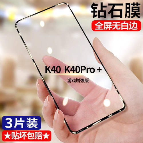 适用红米K40 K40Pro钻石钢化膜5G全屏高清RedmiK40Pro+机膜护眼抗蓝光无白边M2012K11AC防摔黑边防爆玻璃贴膜