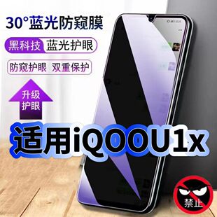 适用vivoiQOOU1X防偷窥护眼蓝光钢化膜V2065A黑边手机膜防偷看隐私iQOOU1X防窥膜5G全屏防摔爆保护高清玻璃膜