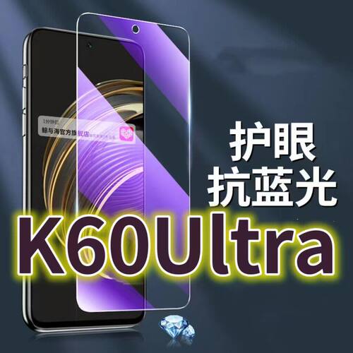 小米RedmiK60Ultra钢化膜K60至尊版抗蓝光护眼红米K60PRO手机膜K6