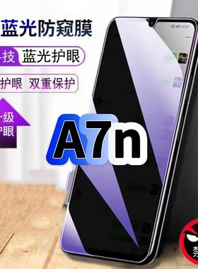 适用OPPOA7n防偷窥护眼蓝光钢化膜PCDM00黑边手机膜防偷看隐私欧派A7n防窥膜5G全屏防摔防爆保护高清玻璃贴膜