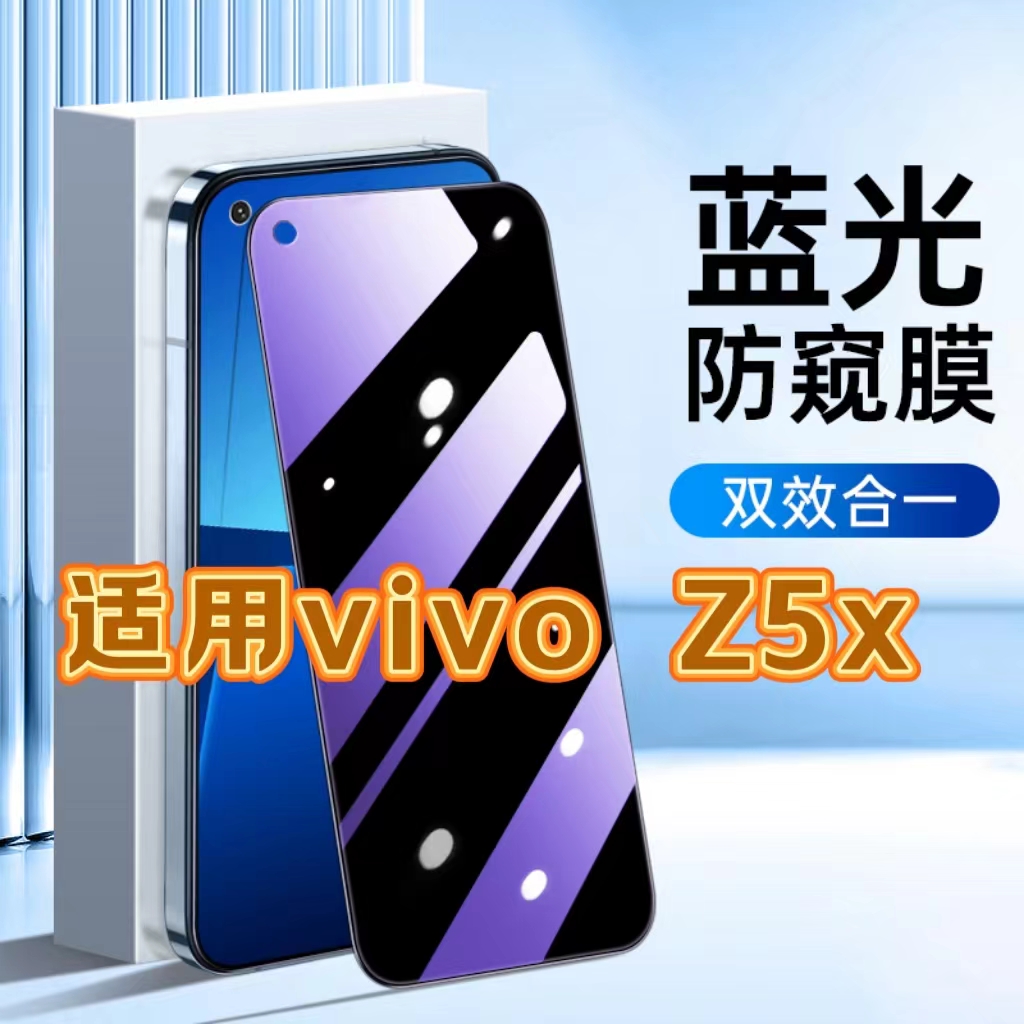 适用vivoZ5x防蓝光防窥膜V1911A护眼防偷窥钢化膜步步高z5x黑边手机膜VIVO保护隐私5G全屏防摔防爆玻璃贴膜