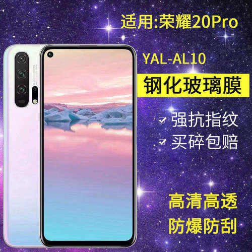 适用华为YAL-AL10钢化膜防窥荣耀20pro手机膜yalal10全屏高清honor20pro玻璃抗蓝光yal一al1o保护防偷窥贴膜