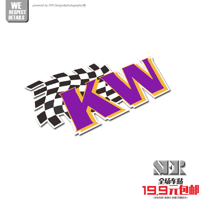 反光贴纸赞助商品牌KW避震器车贴汽车改装个性装饰车身贴支持订制