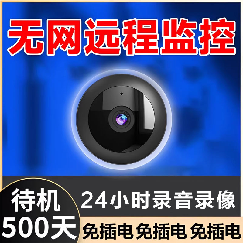 无线高清监控摄像头孔免