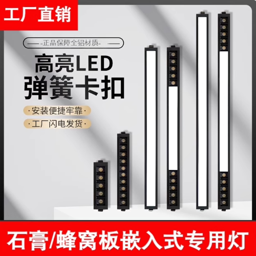 4.5×60集成吊顶蜂窝灯90嵌入式线条灯弹簧式开孔安装石膏板led灯