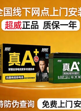 超威石墨烯电池48v60v72v20ah电动两三轮车铅酸蓄电瓶全新正品