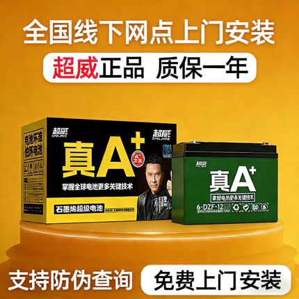 超威石墨烯电池48v60v72v20ah电动两三轮车铅酸蓄电瓶全新正品
