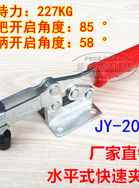 水平快速夹具工件固定 水平式夹钳 JY-203F 焊接工装压紧器