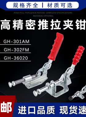推拉式快速夹具工装夹钳压紧器301AM/302F/36020肘夹台钳木工靠山