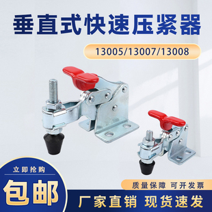 快速夹具工装 13005 垂直式 夹钳GH 13009肘夹头压紧器 13007 13008
