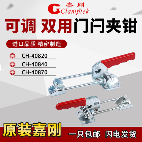 嘉刚门闩夹具40820/40840/40870