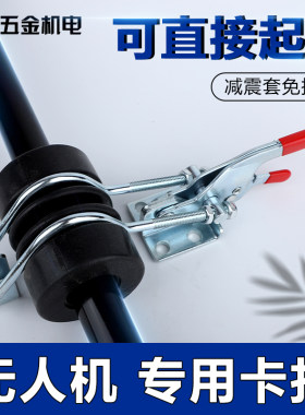 无人机T100车载运输减震固定卡扣