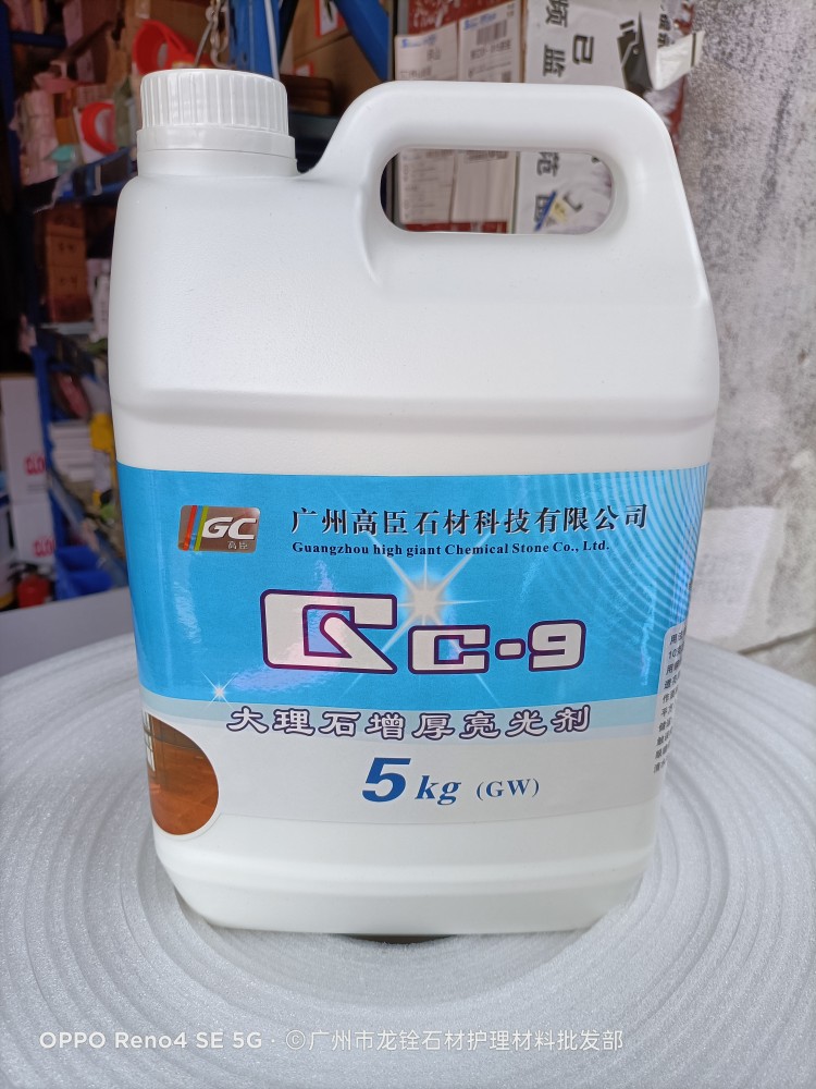 高臣GC-9大理石增厚亮光剂石材结晶面剂人造石抛光保养镜面液亮光