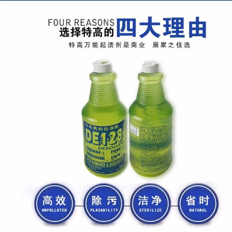 香港邓氏 特高DE128万能起渍剂 墨渍胶粘渍去渍剂 墙壁纸清洗剂