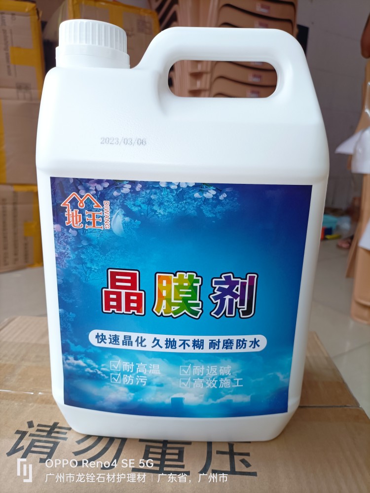 正品地王晶膜剂大理石晶面剂结晶抛光膏/抛光蜡/抛光