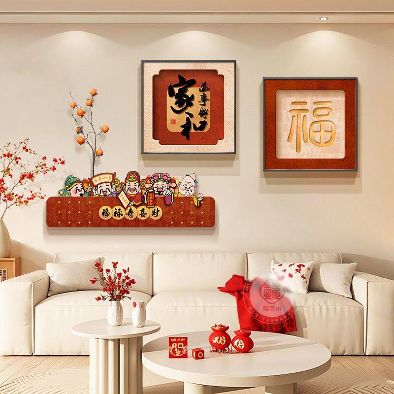 财神爷五福临门客厅装饰画新中式福字沙发背景墙壁挂画大气组合画