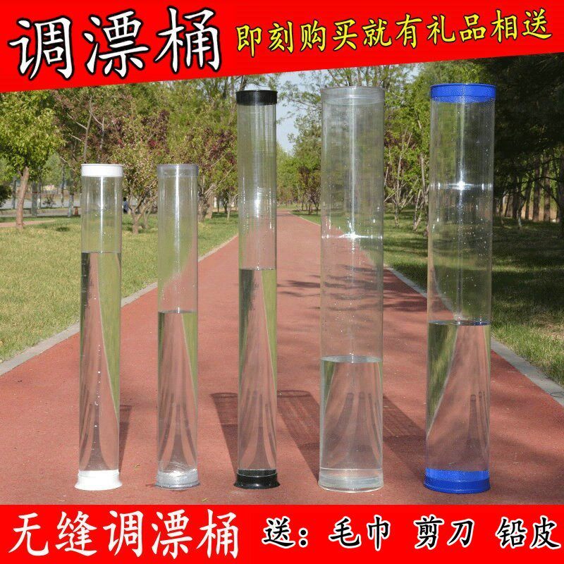 加厚无缝高清透明调漂桶票桶试漂桶调漂器漂桶试漂筒调票桶圆柱桶