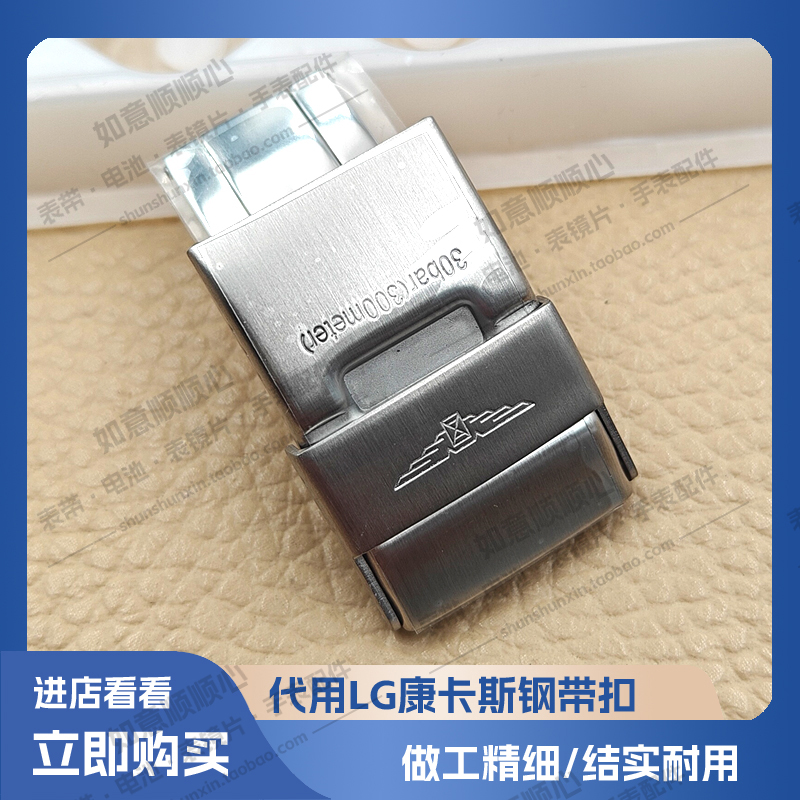 手表配件LG手表钢带扣 康卡斯钢链表扣带保险单折扣男士钢带表扣