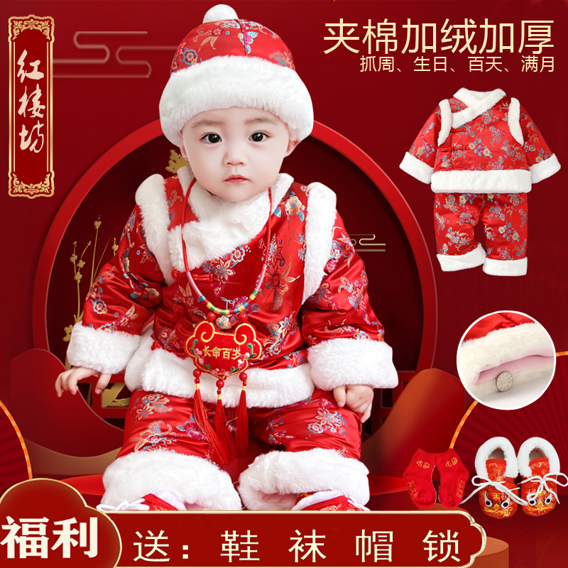 宝宝拜年服冬季加绒婴儿唐装男百天周岁抓周礼服女儿童加厚拜年服