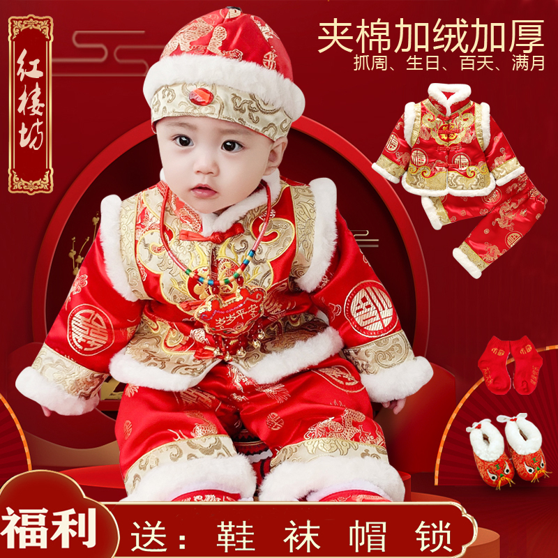 抓周礼服唐装男女宝宝一周岁婴幼儿百天喜庆生日新年拜年服冬装厚