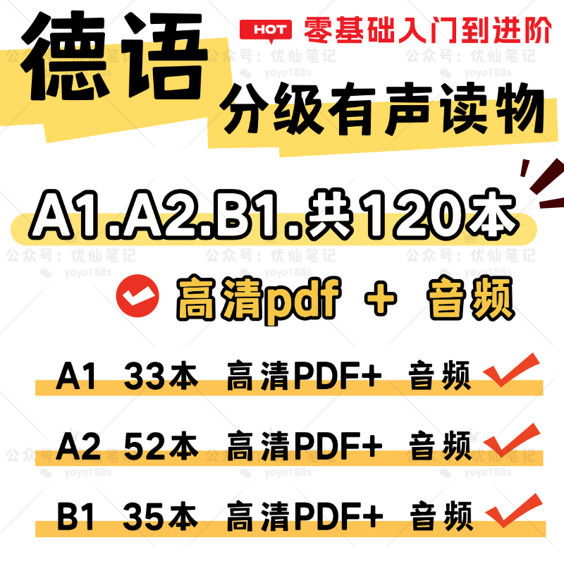 德语有声读物德语分级阅读A1A2B1零基础入门到进阶自学听力阅读