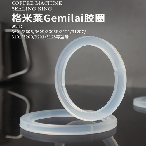 格米莱咖啡机冲泡头硅胶密封圈