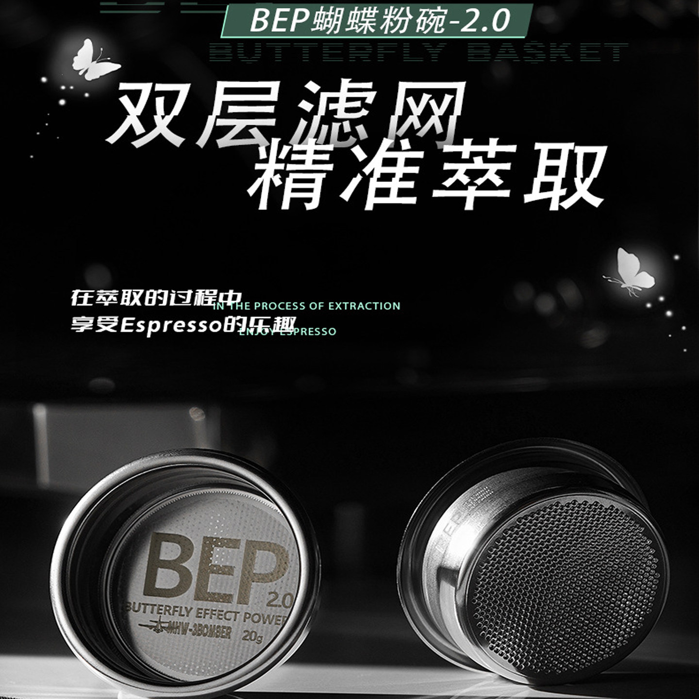 MHW轰炸机2.0蝴蝶粉碗58mm