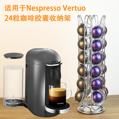 适配NespressoVertuo胶囊架24粒