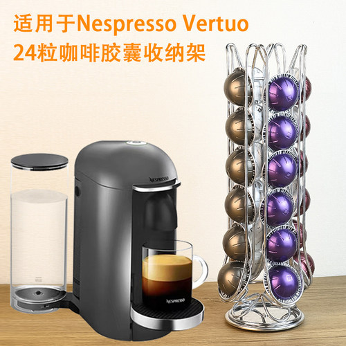 适配NespressoVertuo胶囊架24粒