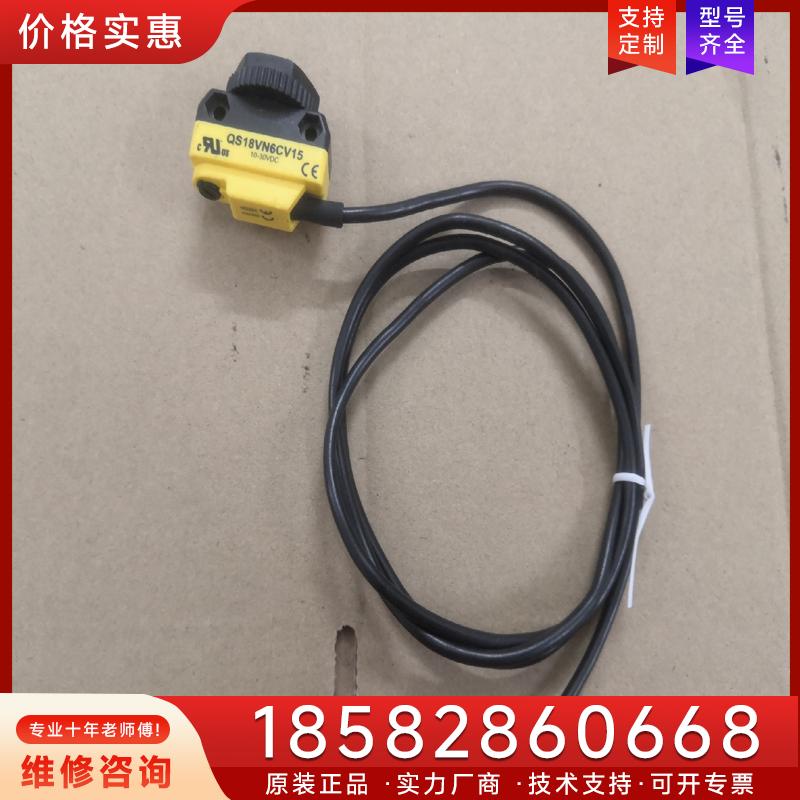 议价库存邦纳光电开关QS18VN6CV15适用